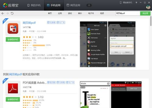安卓哪個(gè)軟件可以把網(wǎng)頁(yè)保存為pdf,免費(fèi)的