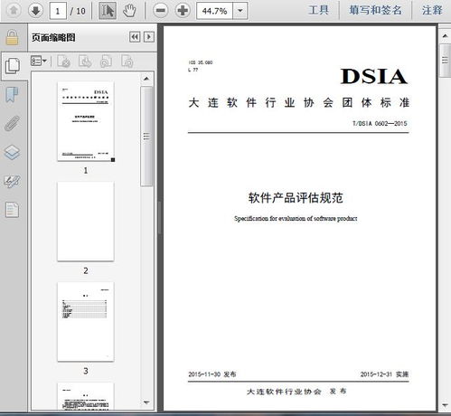 t dsia 0602 2015軟件產(chǎn)品評(píng)估規(guī)范10頁(yè)