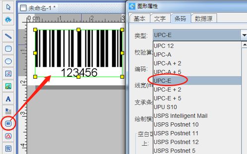 條碼軟件如何批量制作upc e商品條碼