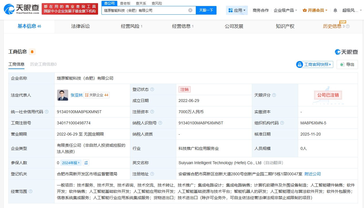 燧原科技旗下合肥智能科技公司注銷(xiāo)，硬件戰(zhàn)略調(diào)整引發(fā)關(guān)注