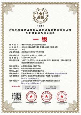計(jì)算機(jī)軟硬件及外圍設(shè)備制造服務(wù)企業(yè)資質(zhì)證書(shū) 投標(biāo)制勝的關(guān)鍵加分項(xiàng)與ESCE計(jì)算機(jī)軟件技術(shù)開(kāi)發(fā)